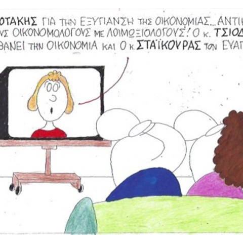 Ο ΚΥΡ σχολιάζει την επικαιρότητα με μια γελοιογραφία, Παρασκευή 29 Μαΐου 2020