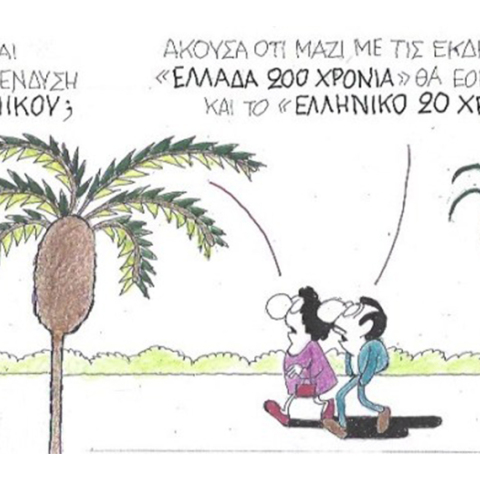 Ο ΚΥΡ σχολιάζει την επικαιρότητα με μια γελοιογραφία, Σάββατο 30 Μαΐου 2020