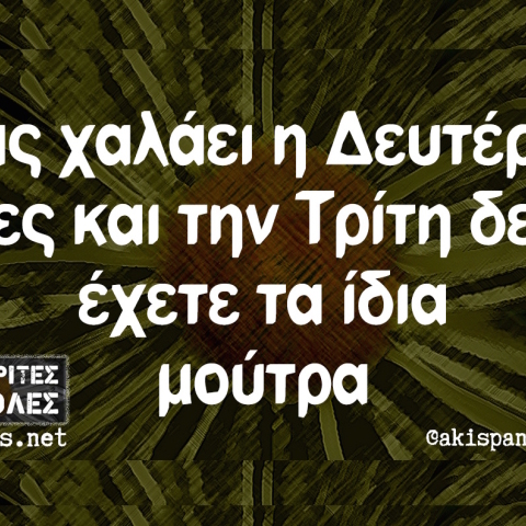 Αστεία memes, ατάκες, YOLO βίντεο, virals που ανέβηκαν στο διαδίκτυο και μας έκαναν να γελάσουμε