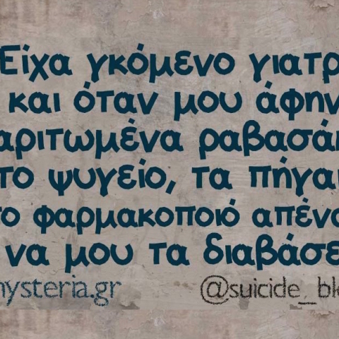 Αστεία memes, ατάκες, YOLO βίντεο, virals που ανέβηκαν στο διαδίκτυο και μας έκαναν να γελάσουμε