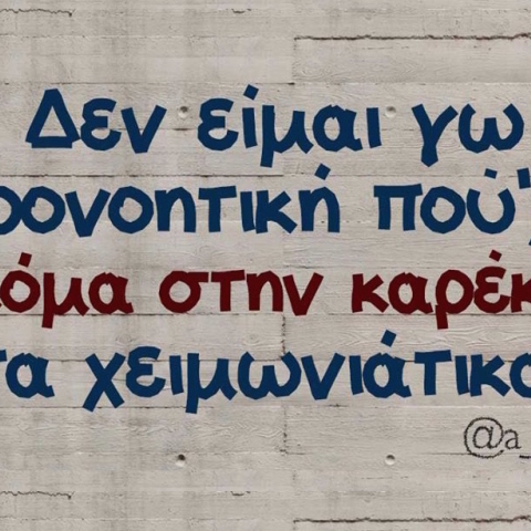 Αστεία memes, ατάκες, YOLO βίντεο, virals που ανέβηκαν στο διαδίκτυο και μας έκαναν να γελάσουμε