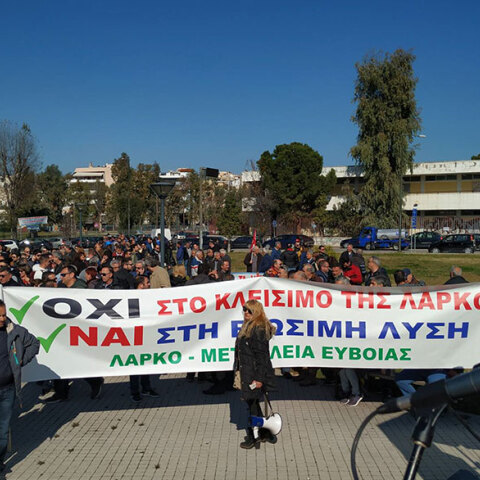Απεργιακή κινητοποίηση της ΛΑΡΚΟ  