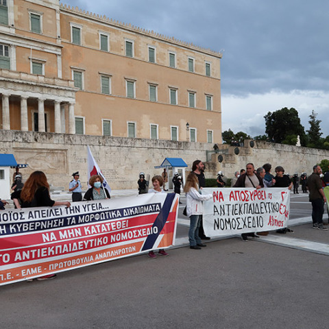 ΠΑΝΕΚΠΑΙΔΕΥΤΙΚΟ ΣΥΛΛΑΛΗΤΗΡΙΟ ΚΑΤΑ ΤΗΣ ΚΑΤΑΘΕΣΗΣ ΤΟΥ ΠΟΛΥΝΟΜΟΣΧΕΔΙΟΥ ΓΙΑ ΤΗΝ ΠΑΙΔΕΙΑ 