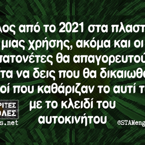 Αστεία memes, ατάκες, YOLO βίντεο, virals που ανέβηκαν στο διαδίκτυο και μας έκαναν να γελάσουμε