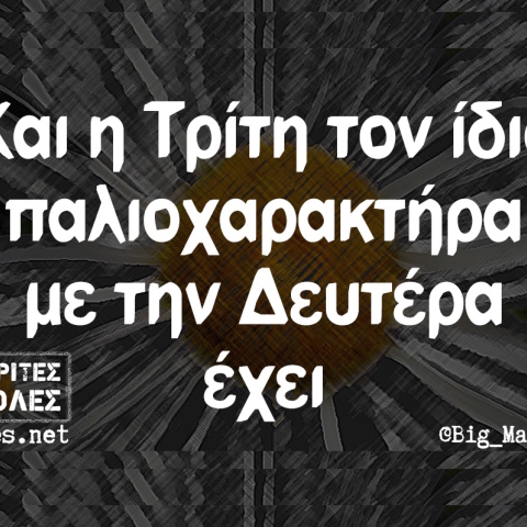 Αστεία memes, ατάκες, YOLO βίντεο, virals που ανέβηκαν στο διαδίκτυο και μας έκαναν να γελάσουμε