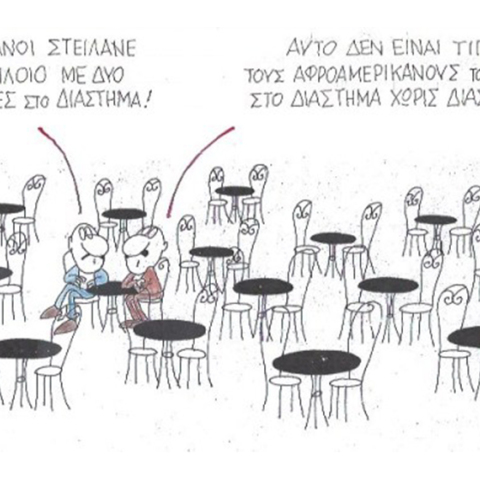 Ο ΚΥΡ σχολιάζει την επικαιρότητα με μια γελοιογραφία, Τετάρτη 3 Ιουνίου 2020