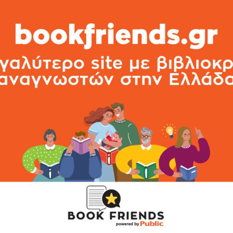 Bookfriends.gr: Το μεγαλύτερο site με βιβλιοκριτικές αναγνωστών στην Ελλάδα