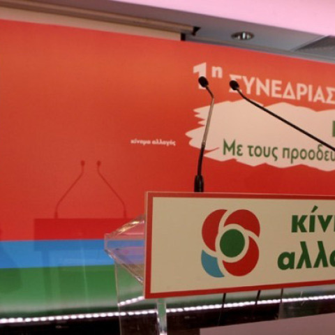 Κίνημα Αλλαγής - ΚΙΝΑΛ 