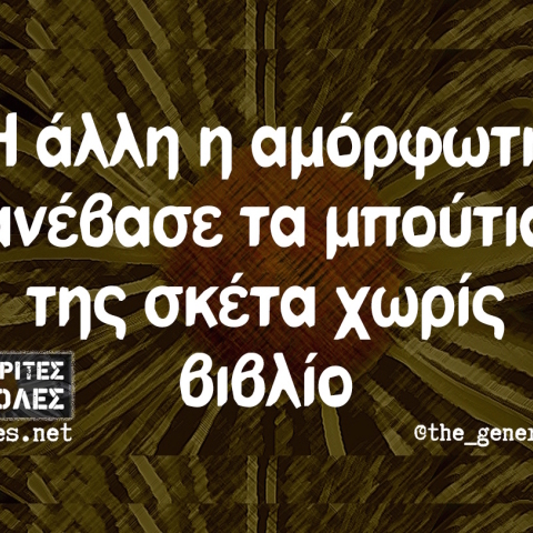 Αστεία memes, ατάκες, YOLO βίντεο, virals που ανέβηκαν στο διαδίκτυο και μας έκαναν να γελάσουμε
