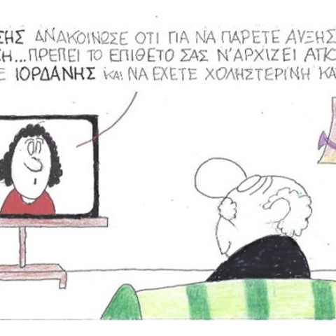 Ο ΚΥΡ σχολιάζει την επικαιρότητα με μια γελοιογραφία, Παρασκευή 5 Ιουνίου 2020