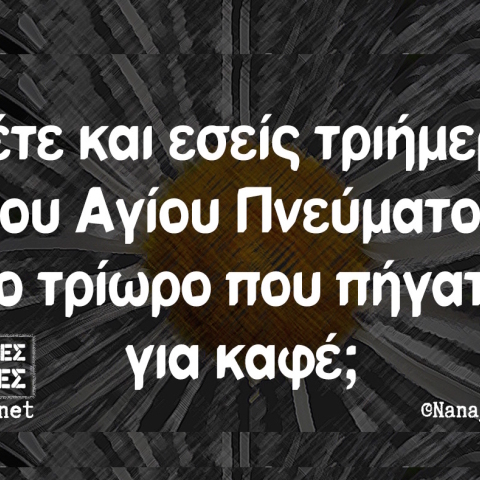 Αστεία memes, ατάκες, YOLO βίντεο, virals που ανέβηκαν στο διαδίκτυο και μας έκαναν να γελάσουμε