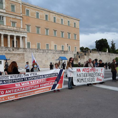 ΠΑΝΕΚΠΑΙΔΕΥΤΙΚΟ ΣΥΛΛΑΛΗΤΗΡΙΟ ΚΑΤΑ ΤΗΣ ΚΑΤΑΘΕΣΗΣ ΤΟΥ ΠΟΛΥΝΟΜΟΣΧΕΔΙΟΥ ΓΙΑ ΤΗΝ ΠΑΙΔΕΙΑ 
