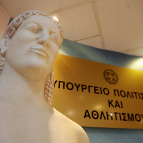 ΤΟ ΚΤΙΡΙΟ ΤΟΥ ΥΠΟΥΡΓΕΙΟΥ ΠΟΛΙΤΙΣΜΟΥ ΣΤΗΝ ΟΔΟ ΜΠΟΥΜΠΟΥΛΙΝΑΣ