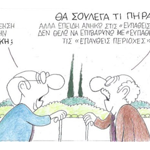 Ο ΚΥΡ σχολιάζει την επικαιρότητα με μια γελοιογραφία, Τετάρτη 10 Ιουνίου 2020