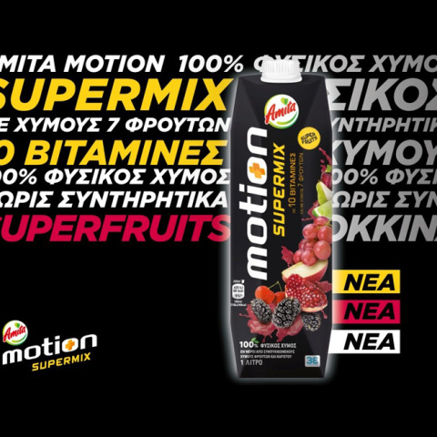 ΝΕΑ Amita Motion Supermix