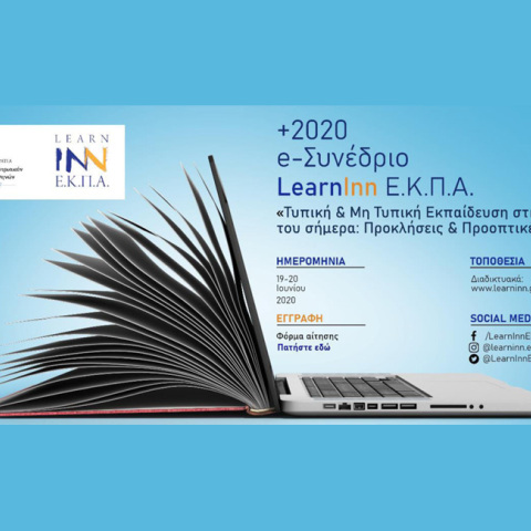 e-Συνέδριο με τίτλο «Τυπική και μη τυπική εκπαίδευση στην Ελλάδα του σήμερα: προκλήσεις και προοπτικές»