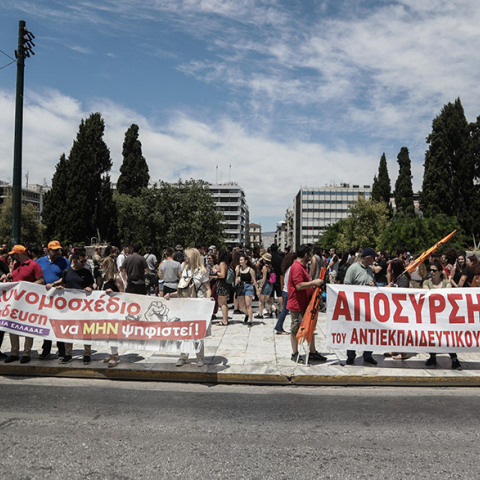 ΑΘΗΝΑ - ΣΥΓΚΕΝΤΡΩΣΗ ΔΙΑΜΑΡΤΥΡΙΑΣ ΕΚΠΑΙΔΕΥΤΙΚΩΝ ΓΙΑ ΤΟ Ν/Σ ΤΟΥ ΥΠ. ΠΑΙΔΕΙΑΣ