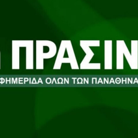 Η εφημερίδα «Πράσινη» αναστέλλει τη λειτουργία της έπειτα από 13 χρόνια κυκλοφορίας