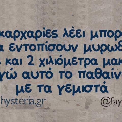 Αστεία memes, ατάκες, YOLO βίντεο, virals που ανέβηκαν στο διαδίκτυο και μας έκαναν να γελάσουμε