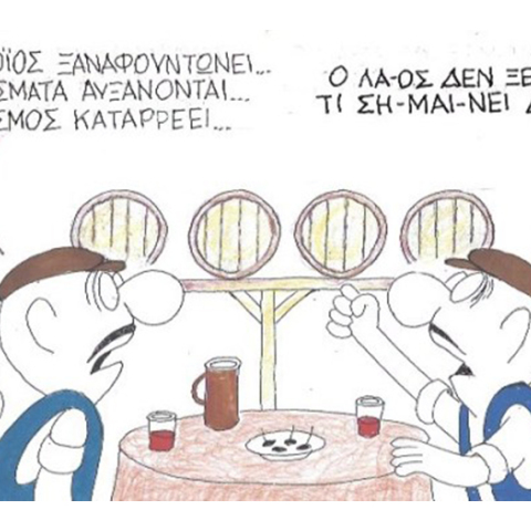 Ο ΚΥΡ σχολιάζει την επικαιρότητα με μια γελοιογραφία, Τρίτη 16 Ιουνίου 2020