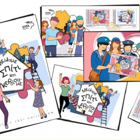 Γραμματόσημα