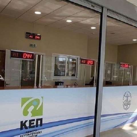 Κέντρο Εξυπηρέτησης Πελατών