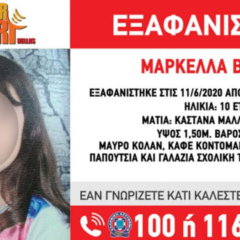 Η 10χρονη Μαρκέλλα εξαφανίστηκε στη Θεσσαλονίκη