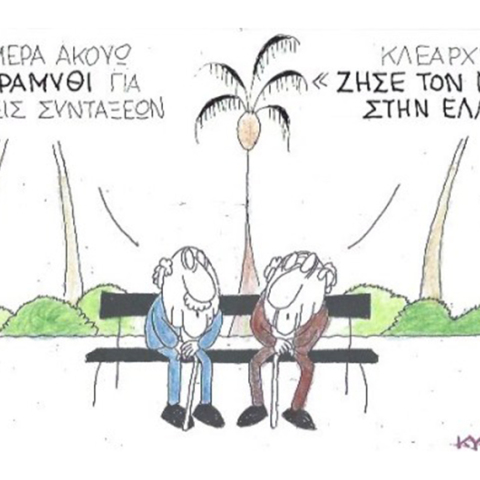 Ο ΚΥΡ σχολιάζει την επικαιρότητα με μια γελοιογραφία, Τετάρτη 17 Ιουνίου 2020