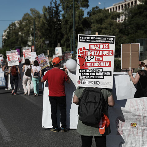 Διαμαρτυρία υγειονομικών υπαλλήλων 