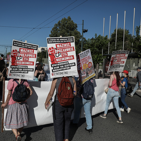 Συλλαλητήριο στο πλαίσιο της 24ωρης Υγειονομικής Απεργίας