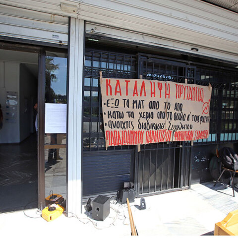 Κατάληψη ΑΠΘ