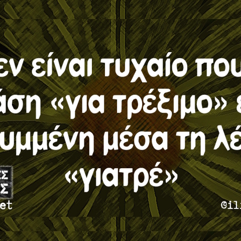 Αστεία memes, ατάκες, YOLO βίντεο, virals που ανέβηκαν στο διαδίκτυο και μας έκαναν να γελάσουμε