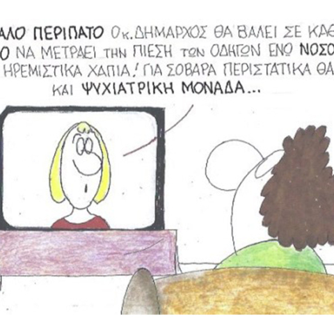 Ο ΚΥΡ σχολιάζει την επικαιρότητα με μια γελοιογραφία, Παρασκευή 19 Ιουνίου 2020