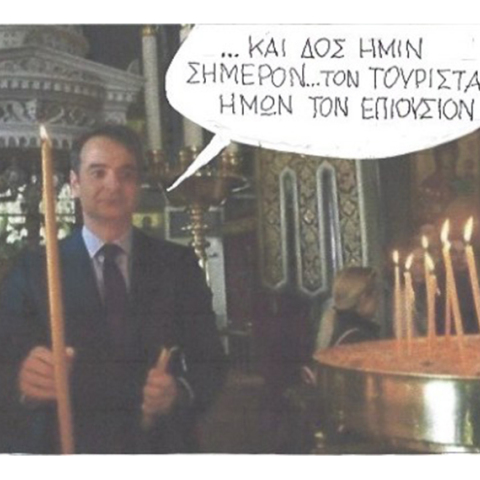 Ο ΚΥΡ σχολιάζει την επικαιρότητα με μια γελοιογραφία, Σάββατο 20 Ιουνίου 2020