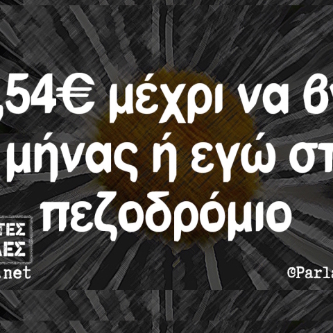 Αστεία memes, ατάκες, YOLO βίντεο, virals που ανέβηκαν στο διαδίκτυο και μας έκαναν να γελάσουμε