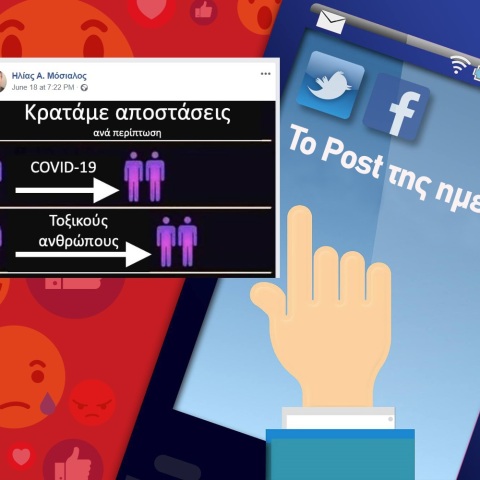 Ανάρτηση Ηλία Μόσιαλου στα social media