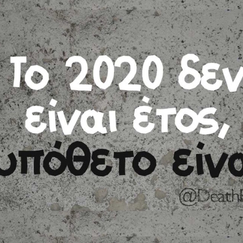 Αστεία memes, ατάκες, YOLO βίντεο, virals που ανέβηκαν στο διαδίκτυο και μας έκαναν να γελάσουμε