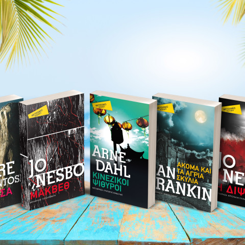 Βιβλία και διακοπές στα καταστήματα Lidl