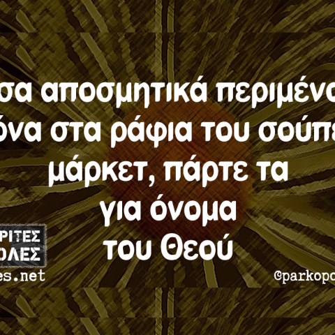 Αστεία memes, ατάκες, YOLO βίντεο, virals που ανέβηκαν στο διαδίκτυο και μας έκαναν να γελάσουμε