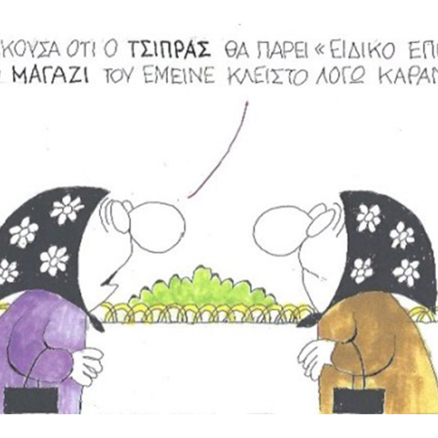 Ο ΚΥΡ σχολιάζει την επικαιρότητα με μια γελοιογραφία, Σάββατο 27 Ιουνίου 2020