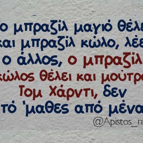 Αστεία memes, ατάκες, YOLO βίντεο, virals που ανέβηκαν στο διαδίκτυο και μας έκαναν να γελάσουμε