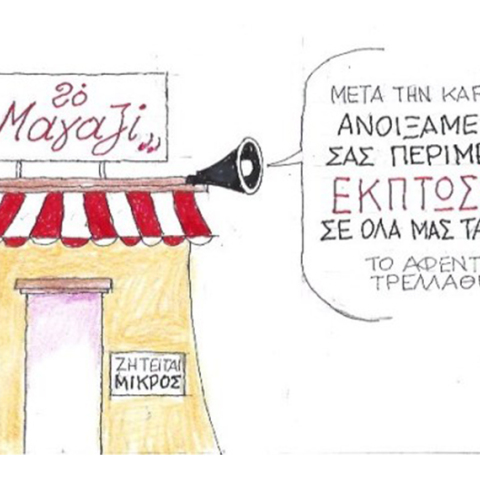 Ο ΚΥΡ σχολιάζει την επικαιρότητα με μια γελοιογραφία, Τρίτη 30 Ιουνίου 2020