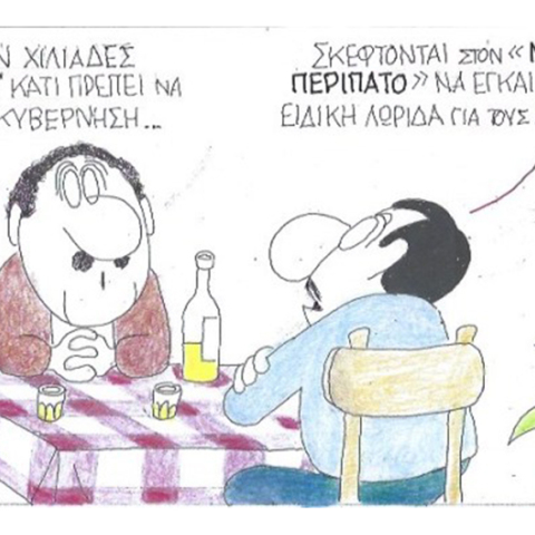 Ο ΚΥΡ σχολιάζει την επικαιρότητα με μια γελοιογραφία, Τετάρτη 1 Ιουλίου 2020