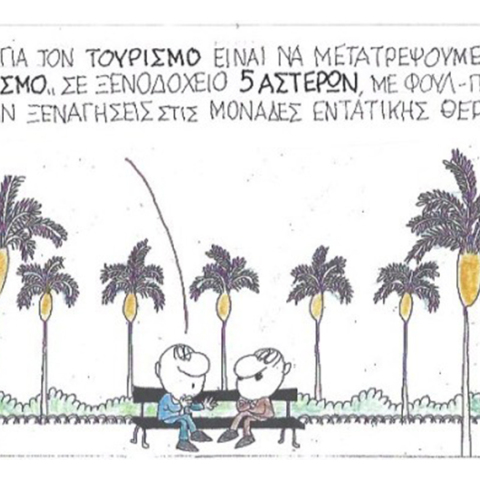 Ο ΚΥΡ σχολιάζει την επικαιρότητα με μια γελοιογραφία, Πέμπτη 2 Ιουλίου 2020