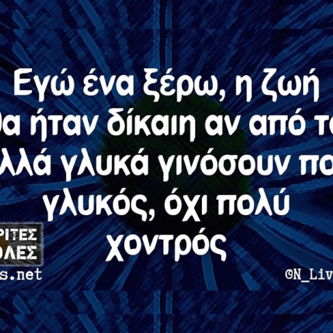 Αστεία memes, ατάκες, βίντεο, virals που ανέβηκαν στο διαδίκτυο και μας έκαναν να γελάσουμε