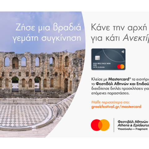 Η Mastercard στηρίζει το Φεστιβάλ Αθηνών και Επιδαύρου