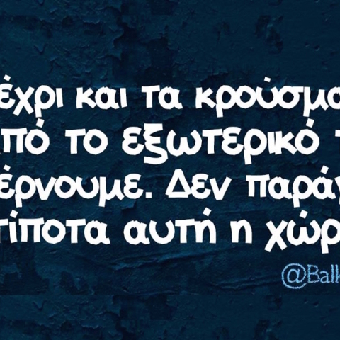 Αστεία memes που ανέβηκαν στο διαδίκτυο και μας έκαναν να γελάσουμε