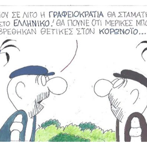 Ο ΚΥΡ σχολιάζει την επικαιρότητα με μια γελοιογραφία, Τρίτη 7 Ιουλίου 2020