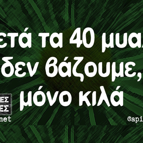 Αστεία memes, ατάκες, βίντεο, virals που ανέβηκαν στο διαδίκτυο και μας έκαναν να γελάσουμε