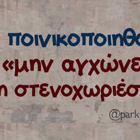 Αστεία memes, ατάκες, βίντεο, virals που ανέβηκαν στο διαδίκτυο και μας έκαναν να γελάσουμε